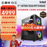 鑫锐intel 酷睿i5 12400F/13400F升i7 14代/RTX4060吃鸡游戏黑神话悟空办公电脑水冷DIY组装台式电脑 配置八 i7 14代丨32G+1T丨RTX4060