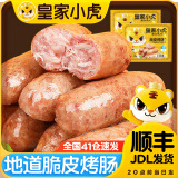 皇家小虎 火山石烤肠肉肠原味香肠热狗地道肠黑胡椒肉制品生鲜脆皮火腿肠 【超值装】40根4斤(黑椒脆皮肠)