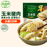 必品阁（bibigo）玉米蔬菜猪肉水饺 1200g 约48只 早餐夜宵速冻饺子