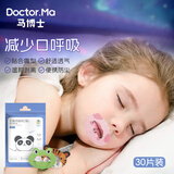 马博士闭口贴儿童口呼吸贴闭嘴贴改善张嘴睡觉打呼噜封口贴卡通款 30片