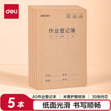 得力（deli）作业登记本A5/30张 小学记录本打卡本笔记本本子5本装 FA530-5开学