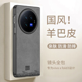世咏（SHIYONG）适用vivoxfold3手机壳 xfold3保护套全包超薄防摔轻奢羊巴皮简约创意国风小羊皮男女款 灰色