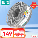 山泽六类千兆网线【0.57±0.008mm纯铜线芯】CAT6类非屏蔽箱线 家装网络监控POE工程布线50米 HS6050
