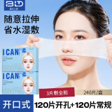 贝览得（beautyblend）湿敷棉可拉伸敷脸专用轻薄透气省水化妆棉 棉质免开口240枚/盒