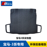 斯克帝 适用于宝马3系/i3后备箱垫2020-2026款三系专用汽车尾箱垫环保款