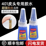 台球杆粘皮头专用胶水小头杆大头杆头九斯诺克401桌修理工具配件 401胶水 【3支装】发顺丰