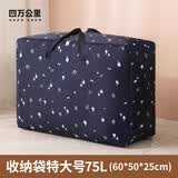 四万公里棉被袋加厚牛津布被子收纳袋衣物衣服收纳包大容量搬家打包行李袋