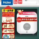 海尔即热式小厨宝速热家用厨房电热水器免储水热水宝超长出水即热厨宝小尺寸储水式厨宝可选上门安装 5500W 即热厨宝数显恒温