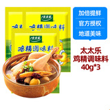 海天等品牌厨房调料组合酱油醋大米味精鸡精盐粉条佐料料酒生老抽花椒 太  太 乐鸡精调味料40克*3