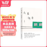 自营包邮 火车快开 李娟作品 另著我的阿勒泰羊道三部曲遥远的向日葵地等