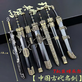 华诗孟中国古代名剑迷你小剑越王勾践剑秦王剑唐横刀青釭剑金属武器模型