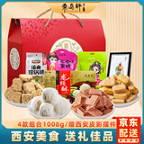 秦品轩陕西特产礼包1008g西安琼锅糖传统小吃糕点龙须酥旅游伴手礼盒装