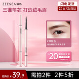 ZEESEA滋色极细眉笔防水防汗 姿色双头细三角眉毛笔新手深棕色 生日礼物