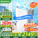 格力（GREE）移动空调冷暖一体机大1.5匹免安装便携式小型可移动厨房空调一体机立式免外机KYR-35/NANA1A 1.5匹 冷暖【1.5米排风管】