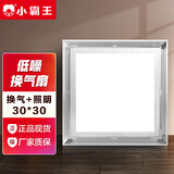 小霸王 集成吊顶照明换气扇二合一带灯排气扇卫生间厨房浴室抽风排风扇 换气照明（30*30）时尚银