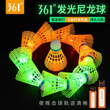 361°发光羽毛球夜晚专用夜光尼龙球耐打户外夜间LED亮灯鹅毛羽毛球 尼龙球3只装【1红+1绿+1蓝】 夜空中最亮的星