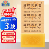 扇牌洗衣皂家用去污渍无磷洗内衣洁净去污肥皂上海透明皂国货家庭装 3块装