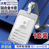 欧唛 (oumai) 工作牌证件卡套铝合金双面员工牌胸牌高档挂绳工牌工作证 70*100mm 银色1套装【含挂绳】