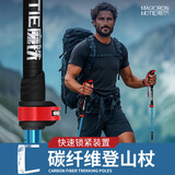 魔铁（MOTIE）登山杖碳纤维碳素铝合金折叠伸缩手杖户外爬山棍专业越野拐杖徒步