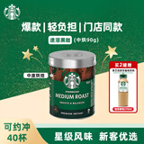 星巴克（Starbucks） 咖啡 精品免煮速溶黑咖啡罐装咖啡粉/90克 中度90g/罐（25年12月）