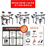 美得理魔鲨电子鼓MZ520/MZ528 智能电鼓专业成人家用考级儿童初学电鼓 MZ528 5鼓4镲 橙色 带配件礼包