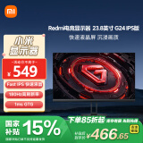 小米Redmi 23.8英寸电竞显示器 G24 IPS版 180Hz刷新率 Fast IPS 1msGTG 电脑办公显示器显示屏 