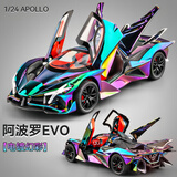 赟娅阿波罗太阳神1:24仿真合金小汽车跑车模型收藏玩具送男生日节日礼 阿波罗EVO太阳神【幻变彩色】