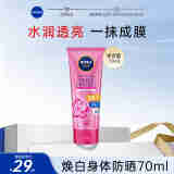 妮维雅三重焕白身体防晒霜70ml SPF50+ 保湿隔离 全身可用 泰国进口