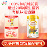 伊利沙漠·有机100%纯驼奶粉180g 中老年奶粉 纯驼乳 乳铁蛋白乳清蛋白