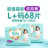 帮宝适一级帮拉拉裤 婴儿裤型尿不湿 成长裤 大号L+68片（10-15kg） 默认