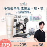 芙丽芳丝洗面奶套装【黄子弘凡同款】控油洁面80g+洁颜粉24粒