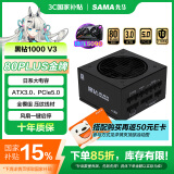 先马（SAMA）黑钻1000W V3版机箱电源台式机ATX3.0/金牌认证/PCI-E5.0/压纹线/一键启停/5090/国家补贴15%