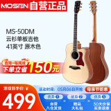 莫森（MOSEN）MS-50DM云杉单板民谣吉他 专业考级款吉它 哑光41英寸 原木色