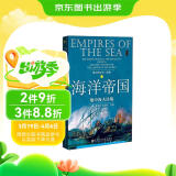 甲骨文丛书·地中海史诗三部曲之二·海洋帝国：地中海大决战