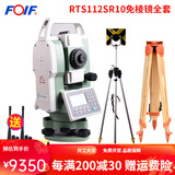 FOIF 苏一光全站仪RTS112SR10免棱镜1000米全站仪仪器2秒激光测距 R10免棱镜全站仪全套