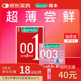冈本避孕套情趣男用0.01超薄2片和0.03粉金3片组合装5片装 计生 成人用品 进口产品 okamoto