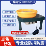 陶艺机拉坯机成人儿童diy陶泥机家用小型陶吧教学设备陶瓷拉胚机 380W专业拉坯机