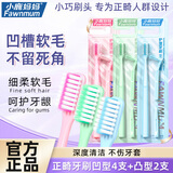 小鹿妈妈正畸牙刷 凹U型 6支 成人儿童牙齿牙套矫正 软毛小头清洁便携套装