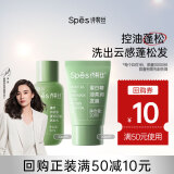 Spes诗裴丝清爽控油旅行套装【回购券】(水杨酸洗30ml+蛋白发膜20ml)