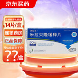 [米拉乐]米拉贝隆缓释片 50mg*14片 1盒装