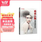 商业人像婚纱摄影技法（摄影客出品）