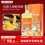 仙草至尊 人参松茸酒 52度600ml盒装送礼 吉林老字号 人参酒中秋送礼礼品