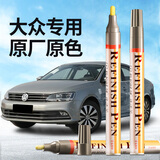 智骋大众速腾迈腾补漆笔雅士银汽车专用车漆修复划痕神器深划痕点漆笔