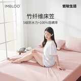 imbloo A类防水床笠防螨抗菌隔尿透气席梦思床垫保护套夏季床罩套可定制 竹纤维加棉款-马卡粉（单床笠） 135*200cm（30cm以下床垫可用）