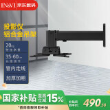 英微（IN&VI）投影仪支架YB600通用投影机壁挂架多功能吸顶工程级吊架加厚铝合金吊顶黑色可调节长度35-60CM