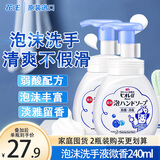花王（KAO）泡沫洗手液儿童240ml*2 婴儿宝宝洗手液进口