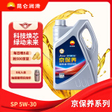 昆仑润滑油 京保养 全合成机油 汽机油 汽车保养 5W-30 SP 4L