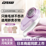 IZUMI日本麦克赛尔(Maxell)NR522紫色毛球修剪器去毛球神器衣服毛衣毛球器家用大功率不伤衣物剃毛球器