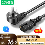 毕亚兹 品字凹尾国标全铜电源线 1米三孔带凹槽 适用电炒锅电饭煲电压力锅豆浆机电子秤交换机 DY29