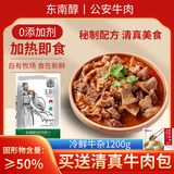 东南醇公安牛肉火锅食材速食涮锅底料 预制菜牛三鲜 加热即食 湖北特产 牛杂1200g袋装